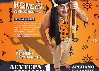 ” Άθρωπος ‘ς σο σπέλ’ “…στο  Δρέπανο Κοζάνης, τη Δευτέρα 1 Ιουλίου 2024, με τον Τάκη Βαμβακίδη