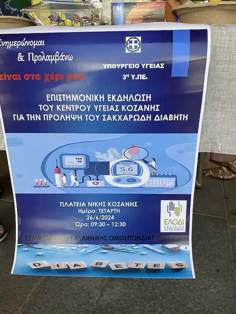 Δωρεάν μετρήσεις σακχάρου αίματος πραγματοποιήθηκαν στο κέντρο της Κοζάνης Δωρεάν μετρήσεις σακχάρου αίματος πραγματοποιήθηκαν στο κέντρο της Κοζάνης