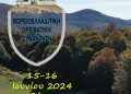 Ε.ο.σ. Κοζάνης: Συμμετέχει Στην 39Η Βορειοελλαδική Ορειβατική Συνάντηση Το Σαββατοκύριακο 15 16 Ιουνίου