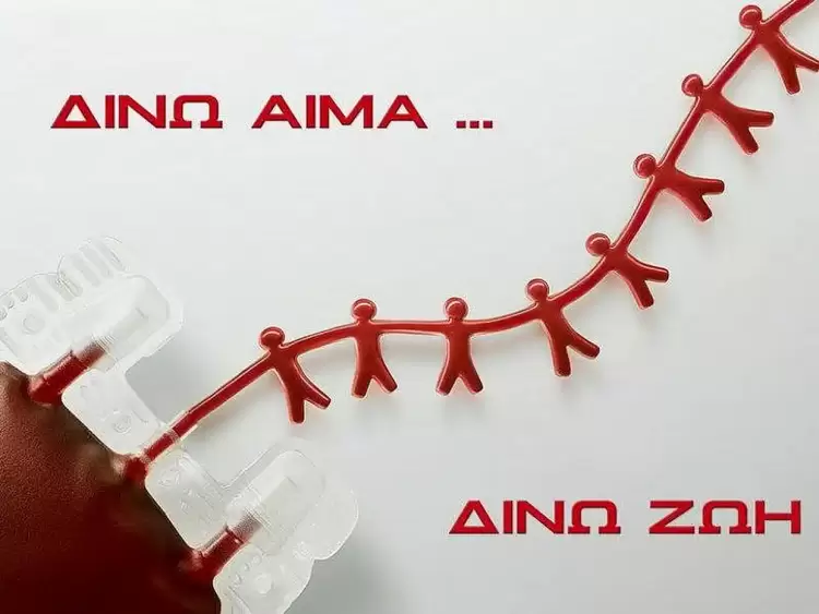 Ένωση ΔΕΗ – Συνάδελφος χρειάζεται άμεσα αίμα