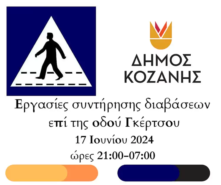 Εργασίες συντήρησης διαβάσεων επί της Γκέρτσου τις νυχτερινές ώρες της 17ης Ιουνίου