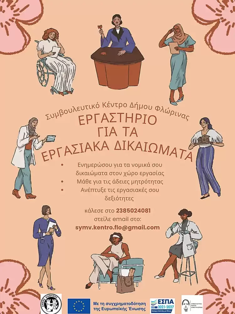 Εργαστήριο για τα Εργασιακά Δικαιώματα των Γυναικών από το Συμβουλευτικό Κέντρο του Δήμου Φλώρινας