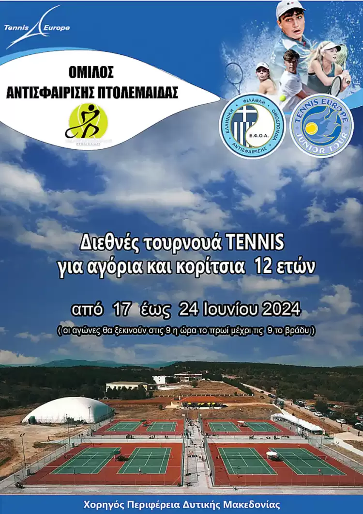 Έτοιμα όλα για την κορυφαία αθλητική διοργάνωση «tennis Europe»