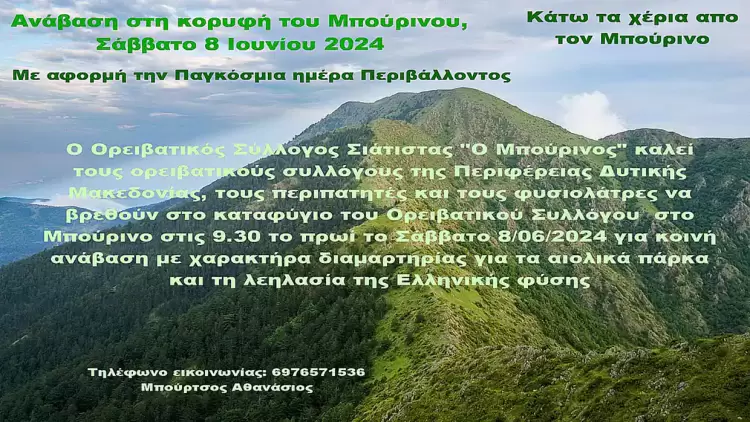 Ανάβαση  στο Μπούρινο με αφορμή την Παγκόσμια ημέρα Περιβάλλοντος αλλά και τα σχεδιαζόμενα εκεί αιολικά.