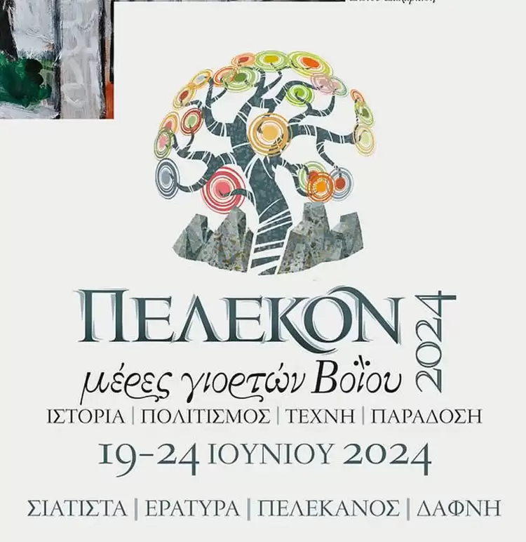 Γιορτές Πέλεκον: Η ιστορία συνομιλεί με τον πολιτισμό