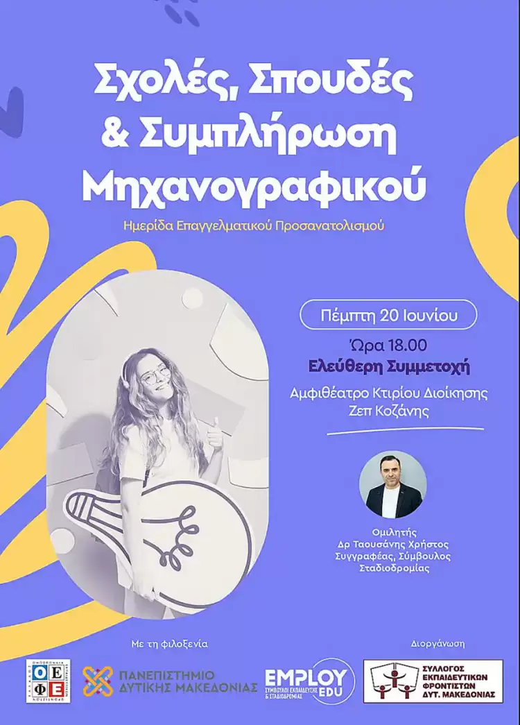 Ημερίδα Επαγγελματικού Προσανατολισμού Ημερίδα Επαγγελματικού Προσανατολισμού