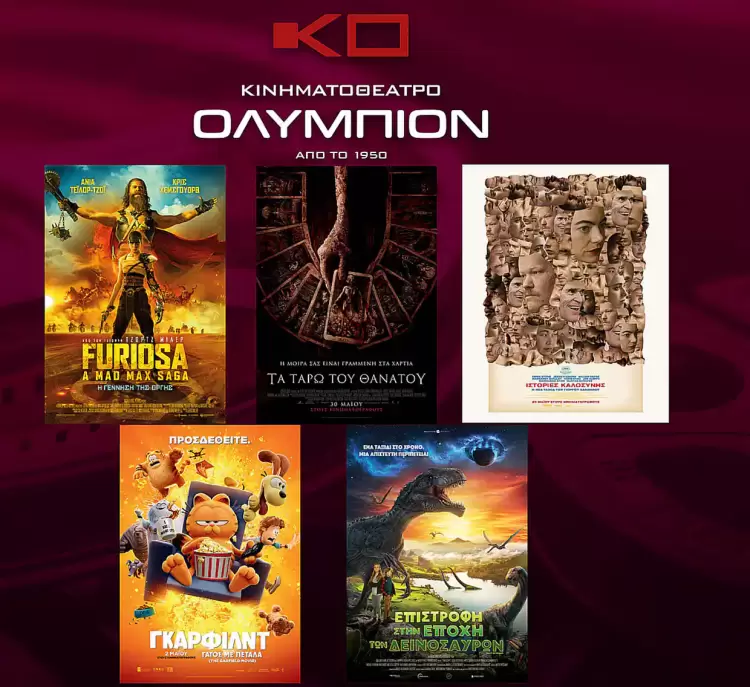Κινηματοθέατρο Ολύμπιον: Πρόγραμμα από Πέμπτη  06/06/2024 έως και Τετάρτη 12/06/2024