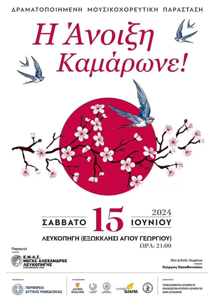 Λευκοπηγή Κοζάνης: H άνοιξη καμάρωνε... Λευκοπηγή Κοζάνης: H άνοιξη καμάρωνε…