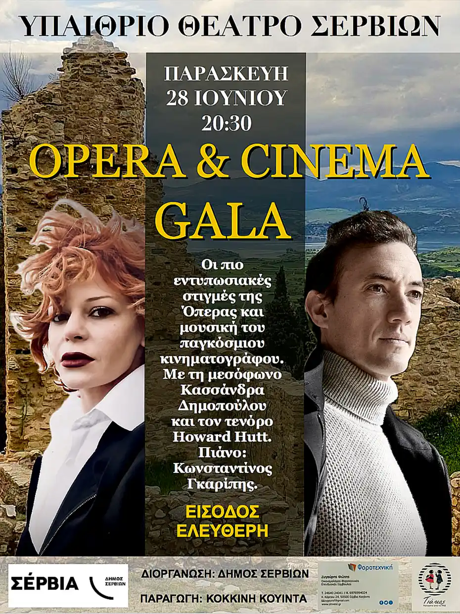 Μαγευτική Βραδιά Όπερας Και Κινηματογραφικής Μουσικής Στα Σέρβια