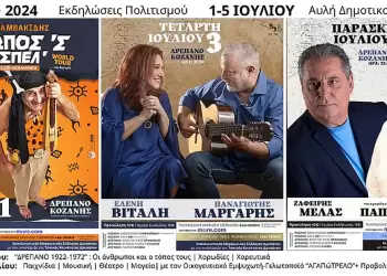 Μεγάλα ονόματα τον Ιούλιο στο Δρέπανο