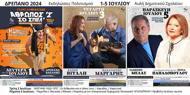 Μεγάλα ονόματα τον Ιούλιο στο Δρέπανο