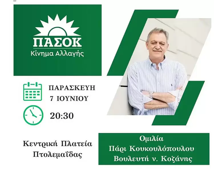 Ομιλία Π. Κουκουλόπουλου την Παρασκευή στην Πτολεμαΐδα