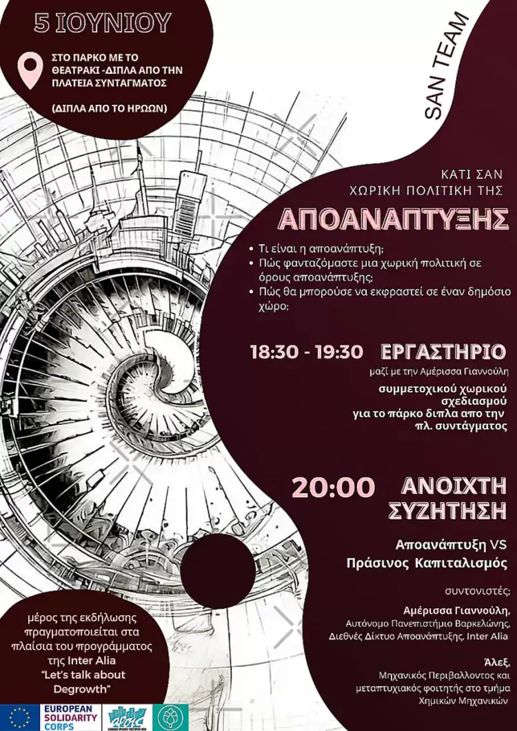 Παρέμβαση στην πλατεία Συντάγματος με τίτλο: «Κάτι San Χωρική Πολιτική της Αποανάπτυξης»