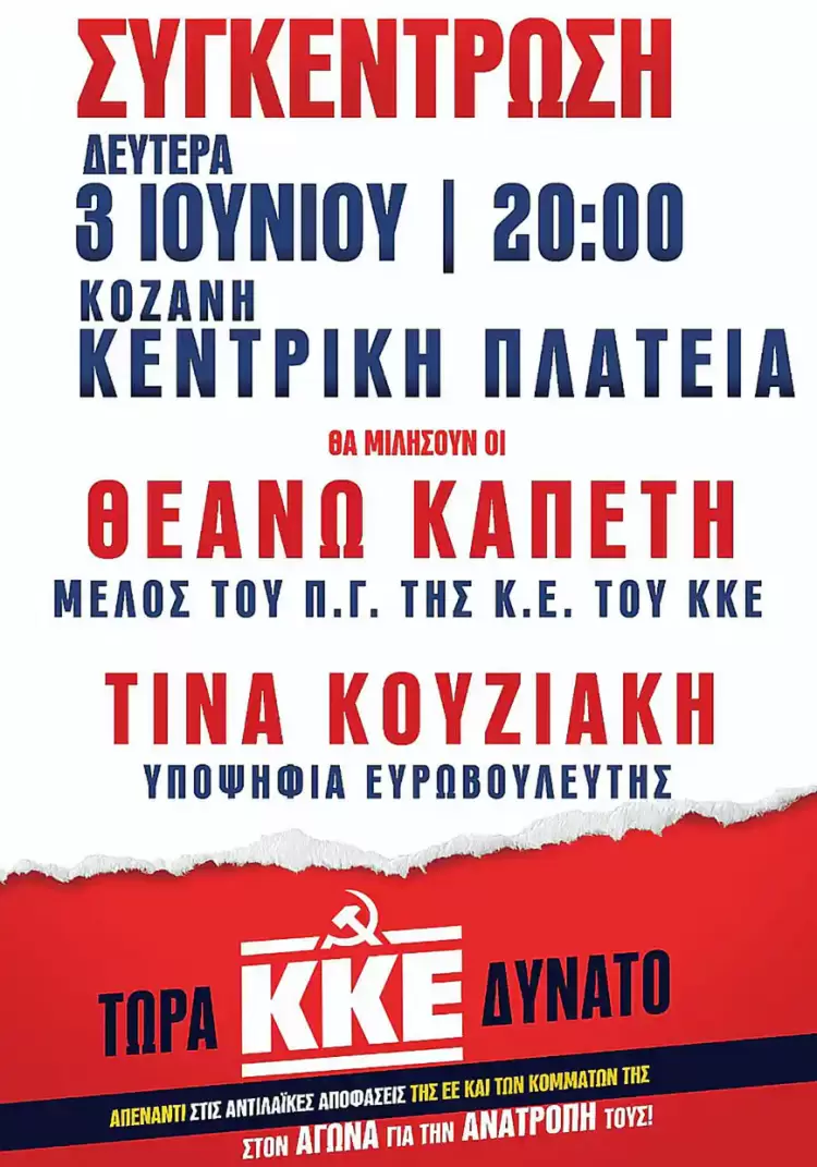 Πολιτική ομιλία του ΚΚΕ στην Κοζάνη