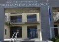 Συνεδρίαση Της Επιτροπής Παρακολούθησης Του Προγράμματος «Δυτική Μακεδονία» 2021 2027