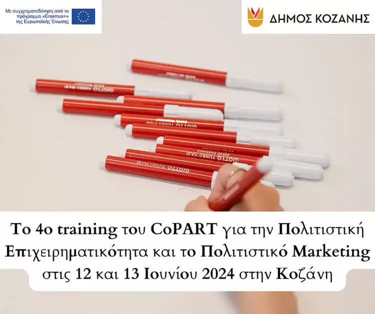 Το 4ο Training του Copart για την Πολιτιστική Επιχειρηματικότητα και το Πολιτιστικό Marketing στην Κοζάνη