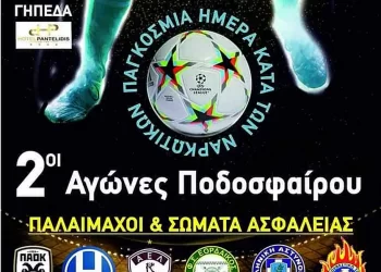Τουρνουά Ποδοσφαίρου Με Αφορμή Την Παγκόσμια Ημέρα Κατά Των Ναρκωτικών