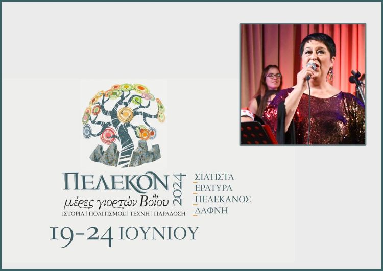 Ξεκινάνε οι εκδηλώσεις «ΠΕΛΕΚΟΝ 2024 » με την διεθνούς φήμης σοπράνο Σόνια Θεοδωρίδου