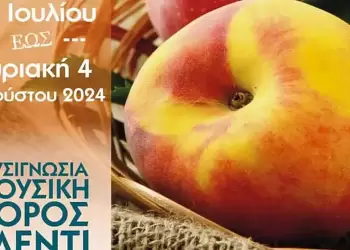 18η Γιορτή Ροδάκινου: Το Βελβεντό προετοιμάζεται για μια ακόμη αξέχαστη γιορτή