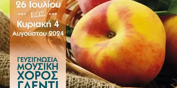 18η Γιορτή Ροδάκινου: Το Βελβεντό προετοιμάζεται για μια ακόμη αξέχαστη γιορτή