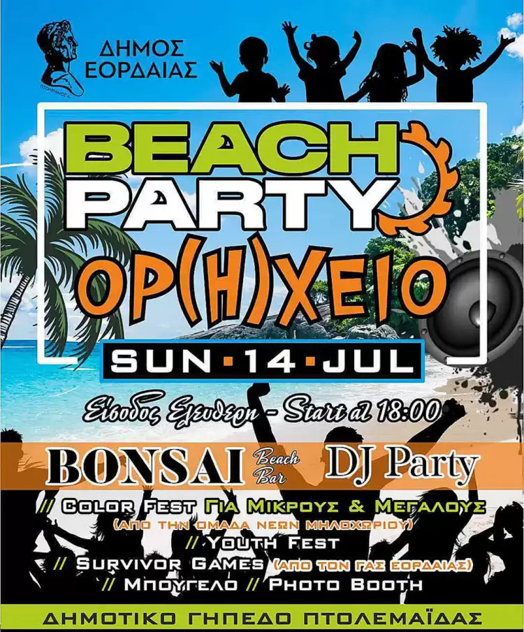 Beach Party “Ορ(Η)χείο και Color Festival στην Πτολεμαΐδα