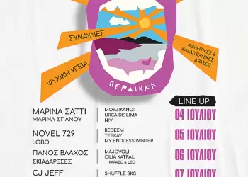 Changerz Festival: Μην Χάσετε την Ευκαιρία να Ζήσετε την Απόλυτη Καλοκαιρινή Εμπειρία!