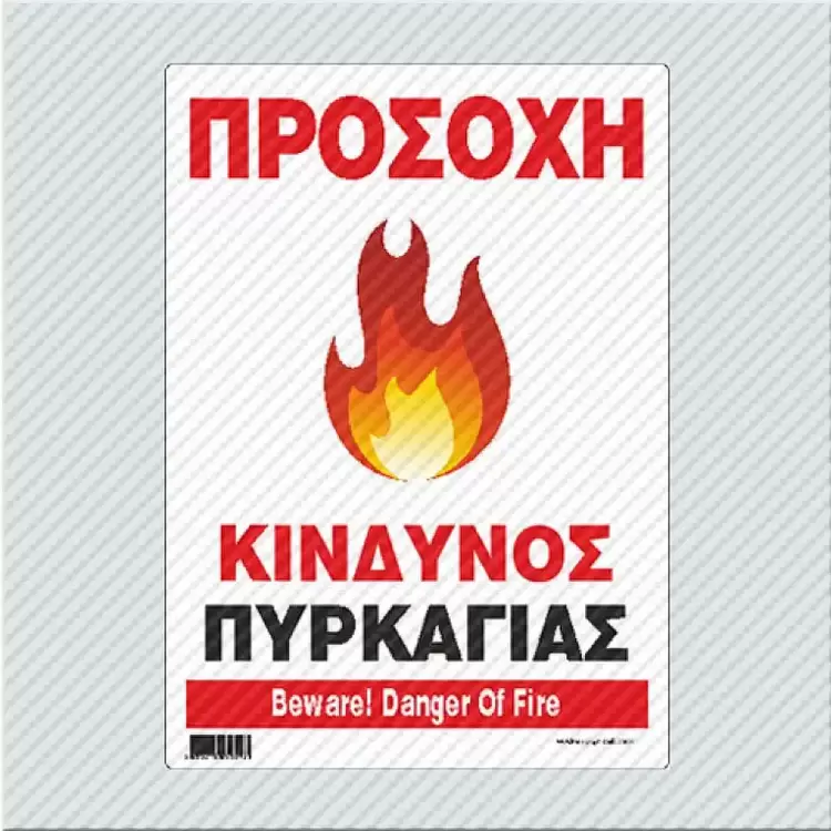 Απαγόρευση κυκλοφορίας πεζών οχημάτων λόγω υψηλού κινδύνου  πυρκαγιάς (κατηγορία κινδύνου 3) στην Π.Ε Κοζάνης