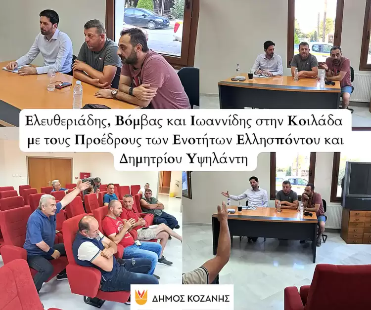 Δήμος Κοζάνης: Ελευθεριάδης, Βόμβας και Ιωαννίδης στην Κοιλάδα με τους Προέδρους των Ενοτήτων Ελλησπόντου και Δημητρίου Υψηλάντη