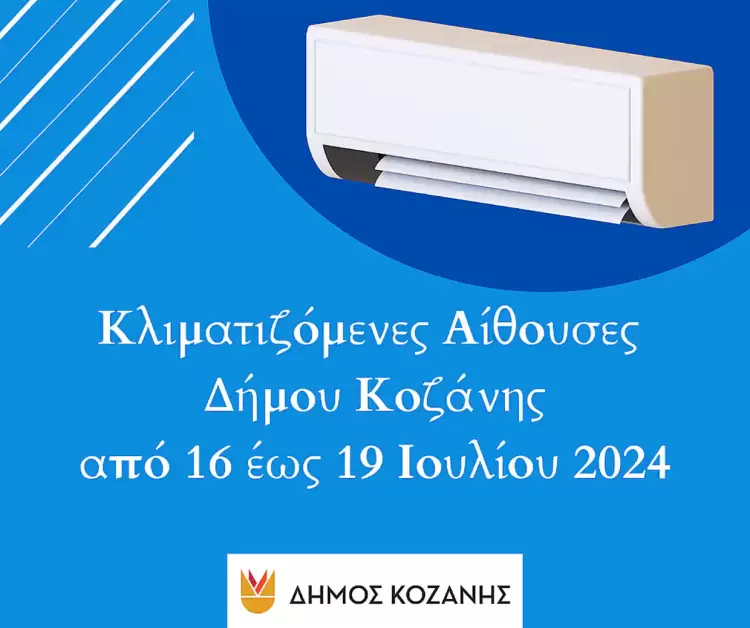Δήμος Κοζάνης: Κλιματιζόμενες αίθουσες στη διάθεση των δημοτών λόγω των υψηλών θερμοκρασιών Δήμος Κοζάνης: Κλιματιζόμενες αίθουσες στη διάθεση των δημοτών λόγω των υψηλών θερμοκρασιών
