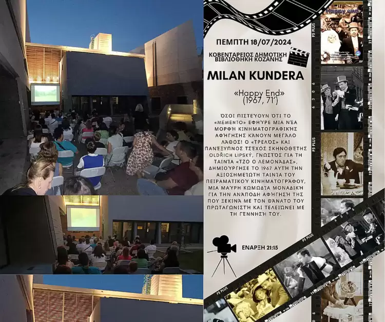 Δήμος Κοζάνης: Βραδιά Θερινού Σινεμά την Πέμπτη 18 Ιουλίου στην Κοβεντάρειο Δημοτική Βιβλιοθήκη Δήμος Κοζάνης: Βραδιά Θερινού Σινεμά την Πέμπτη 18 Ιουλίου στην Κοβεντάρειο Δημοτική Βιβλιοθήκη