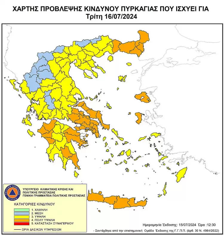 Δήμος Κοζάνης: Υψηλός κίνδυνος πυρκαγιάς την Τρίτη 16 Ιουλίου 2024 Δήμος Κοζάνης: Υψηλός κίνδυνος πυρκαγιάς την Τρίτη 16 Ιουλίου 2024