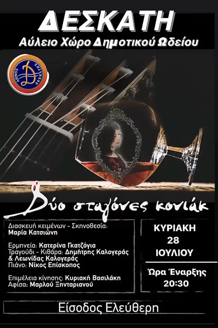 Δύο σταγόνες κονιάκ