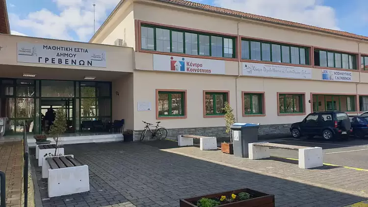 Εγγραφές μαθητών στη Μαθητική Εστία Δήμου Γρεβενών