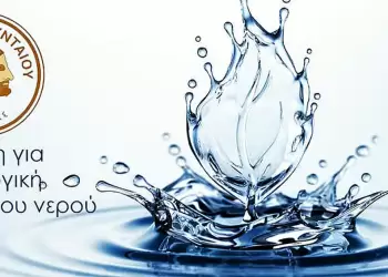 Έκκληση για ορθολογιστική χρήση του νερού – Προγραμματισμένες διακοπές υδροδότησης στην Δ.Κ. Νυμφαίου…