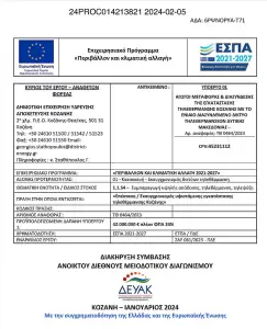 «Ενότητα» – Η Δημοτική Αρχή για άλλη μια φορά προσπαθεί να οικειοποιηθεί το έργο της ΕΝΟΤΗΤΑΣ και να παραπλανήσει τους πολίτες