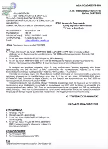 «Ενότητα» – Η Δημοτική Αρχή για άλλη μια φορά προσπαθεί να οικειοποιηθεί το έργο της ΕΝΟΤΗΤΑΣ και να παραπλανήσει τους πολίτες