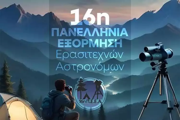 Εξόρμηση Ερασιτεχνών Αστρονόμων, στους Φιλιππαίους Γρεβενών