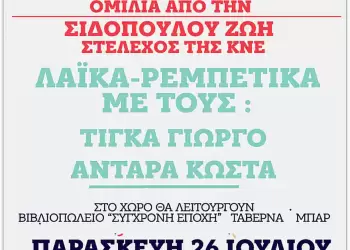 Φεστιβάλ ΚΝΕ Οδηγητή στο Άργος Ορεστικό και Νεστόριο