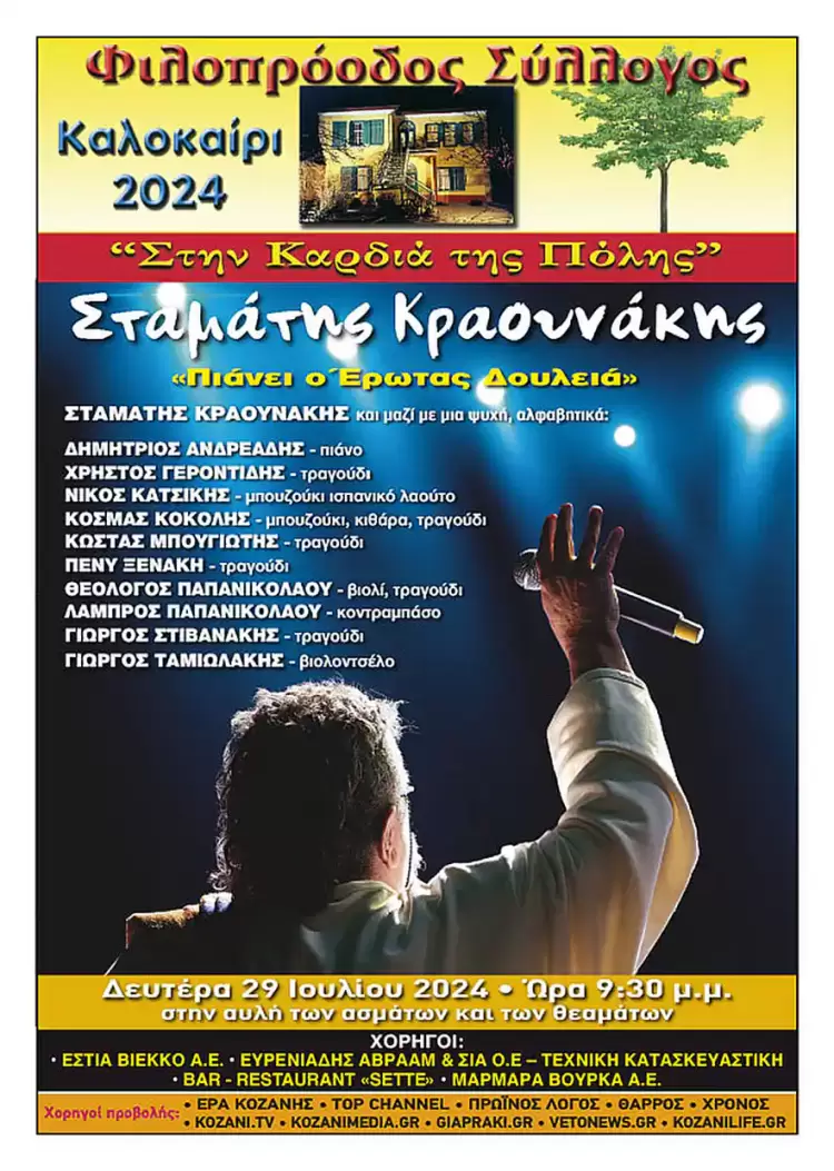 Φιλοπρόοδος Σύλλογος Κοζάνης