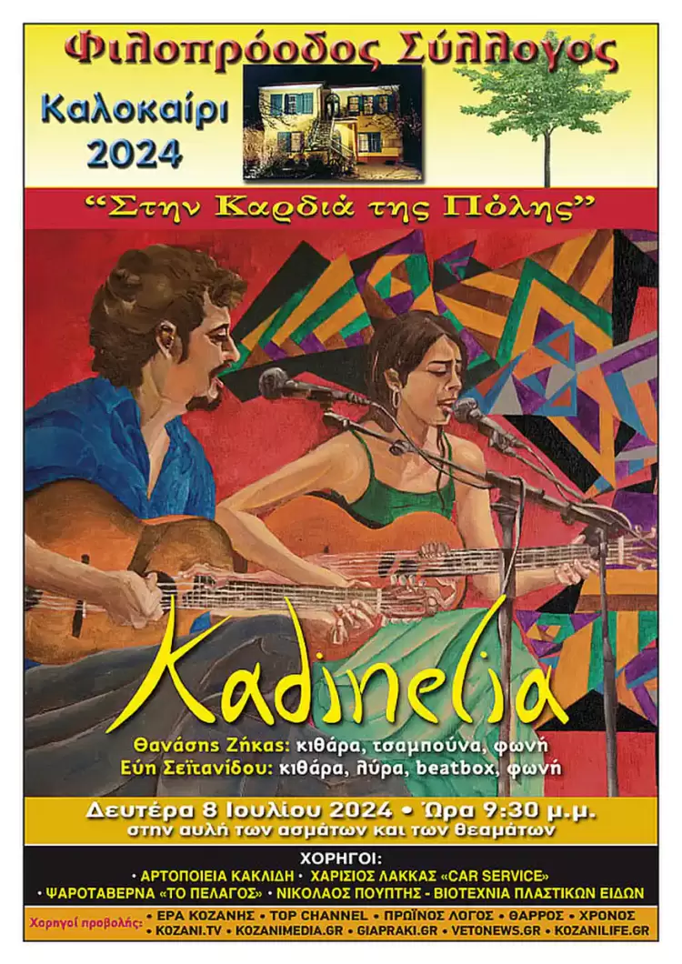 Φιλοπρόοδος Σύλλογος Κοζάνης: