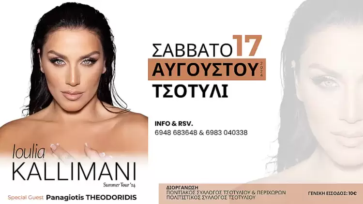 Η Ιουλία Καλλιμάνη στο Τσοτύλι – Μια εκπληκτική φωνή με μια εξαιρετική σκηνική παρουσία