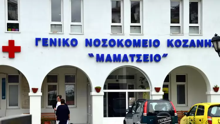 ΚΚΕ: Σοβαρά προβλήματα στη λειτουργία της Χειρουργικής Κλινικής του Γ.Ν. Κοζάνης «Μαμάτσειο»