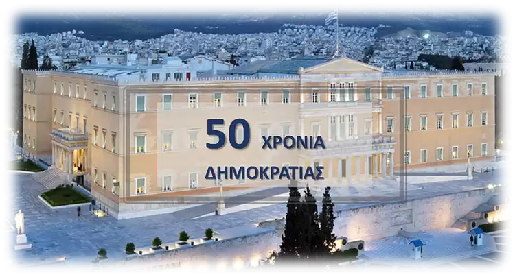 Μήνυμα του Βουλευτή Γρεβενών Θ. Σταυρόπουλου για την αποκατάσταση της Δημοκρατίας το 1974 Μήνυμα του Βουλευτή Γρεβενών Θ. Σταυρόπουλου για την αποκατάσταση της Δημοκρατίας το 1974