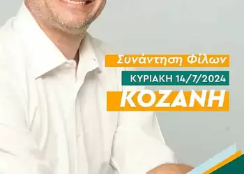 Ν.Ε. ΠΑΣΟΚ – Κινήματος Αλλαγής Κοζάνης: Επίσκεψη του Υποψήφιου Προέδρου Χάρη Δούκα στην Κοζάνη