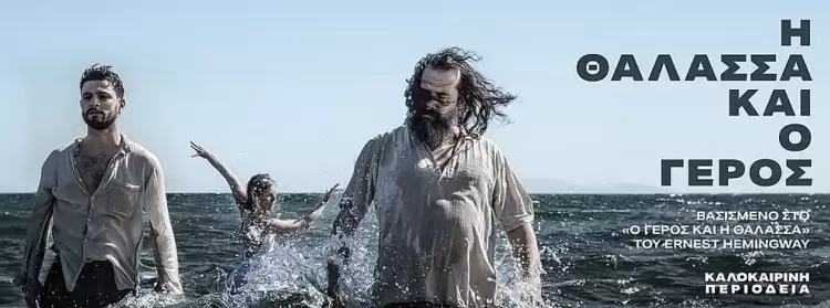 “Νύχτες Θεάτρου” στην Κοζάνη: «Η Θάλασσα και ο Γέρος»