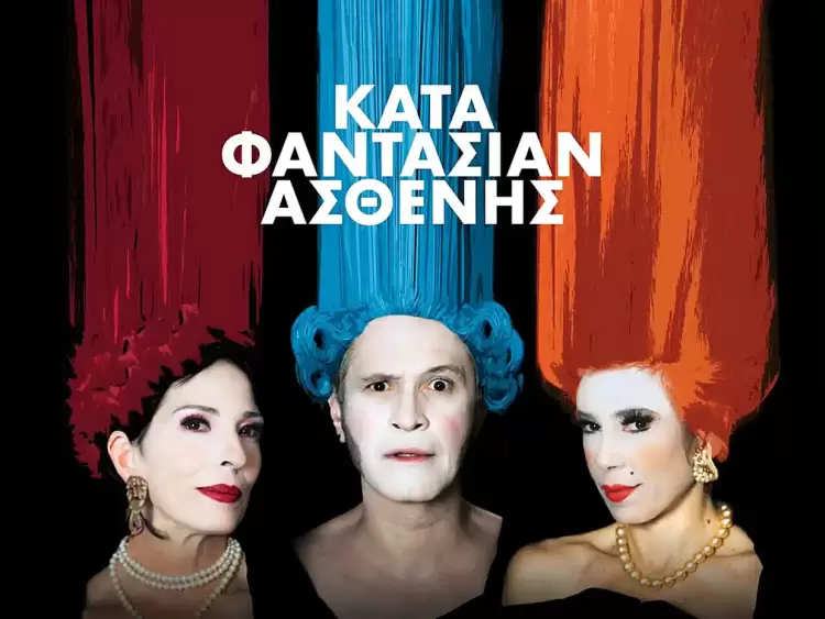 “Νύχτες Θεάτρου” στην Κοζάνη: «Κατά φαντασίαν ασθενής»