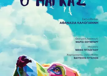 “Νύχτες Θεάτρου” στην Κοζάνη: «Ο Μάγκας» το Σάββατο 24 Αυγούστου