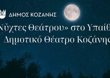 “Νύχτες Θεάτρου” στην Κοζάνη: «Ο Θρύλος της Μουλάν» την Πέμπτη 18 Ιουλίου