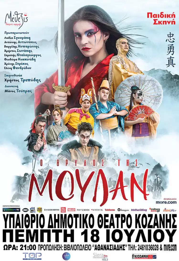 «Ο Θρύλος της Μουλάν» Ένας από τους διασημότερους μύθους παγκοσμίως