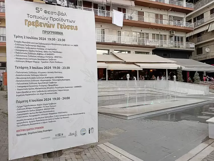 Οι “Φίλοι της Παράδοσης” στο 5ο φεστιβάλ τοπικών προϊόντων στα Γρεβενά